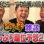 上原、谷繁、和田「今年は阪神優勝、対抗できるチームなし。最下位はヤクルト」