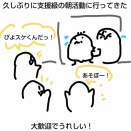 (不登校)支援級の朝活動