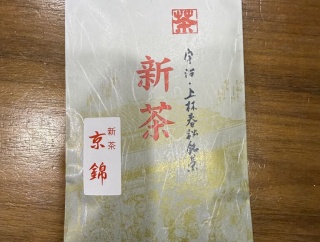 新茶