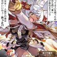 【グラブル】ぐらぶるっ！3009話 西へ東へ飛び跳ねるマコラ