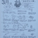 2026年　3月　子ども木工教室のご案内