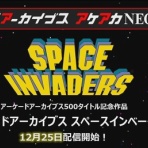 「レ・ゲーム新聞」令和レトロゲームNEWS