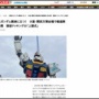 大阪万博の実物大ガンダム、ポーズがダサいと言われている中ほぼ完成へ