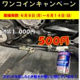 【横浜戸塚２りんかん】今週の当店限定イベント！