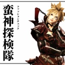 【FF14】蛮神探検隊【ファッションチェック】