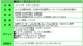 8.6秒バズーカー、広島原爆投下決定日に爆心地でライブ開催！ 批判殺到で絶賛炎上中