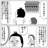 ついにバレたサンタの正体