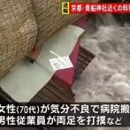 京都・夏の風物詩「川床」が崩れる　高齢の男女2人が川に転落