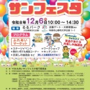 第11回YOU&あいサンフェスタにて演奏いたします🎵