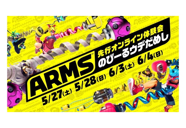 【ARMS】体験会が面白くて絶賛！！感想まとめ