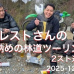 オフロードな時間