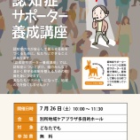 『認知症について学ぼう！』の画像