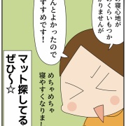 口コミ通りの「においが強烈なマット」買ってみた