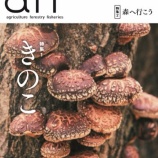 『【連載】農水省「aff」10月号』の画像