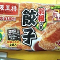 大阪王将の冷凍餃子