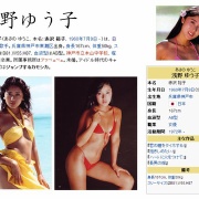 浅野ゆう子　オナニー 浅野ゆう子 (1) : 縛られた女性有名人たち