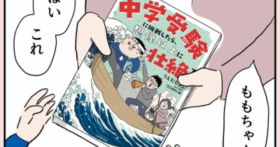 自分の中学受験体験記を読んだ長男の感想