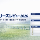 フィリーズレビュー2026 データ分析｜出走馬・騎手/種牡馬成績・管理ソフト順位