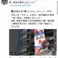 桜井誠さん、LGBT理解増進法に反対してた癖に、「中核派の少年と援助交際してたのでは？」との噂が流れてしまう