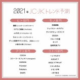 『[イコラブ] 2021年JC・JKトレンド予測『ヒト部門』に、＝LOVE 選出…』の画像