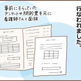 【30】不整脈と私（結局手術は…）