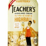 『「ティーチャーズ ハイボール缶」期間限定発売』の画像