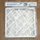 コーナン『換気扇用交換フィルター２０ｃｍ２枚｜KIF-20(Ⅱ) / KV20 F 用-2P_交換使い切りタイプ』。［25.12.07.Sun.］