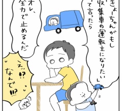 もし弟が「ゴミ収集車の運転手になりたいと言ったら…」