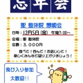 忘年会のご案内