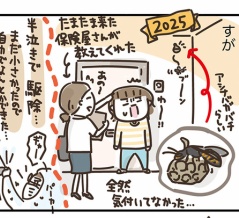 狙われている！？