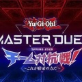 【遊戯王マスターデュエル】「チーム対抗戦 SPRING 2026！ ～これが結束の力だ～」をプレイバック！