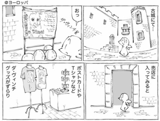 海外古城のモナリザのリアリティ。
