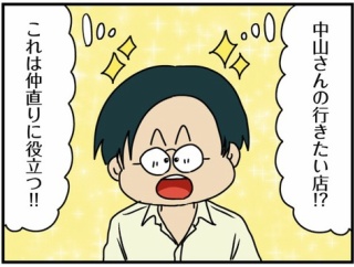 「マウンティング男の価値観をぶち壊した結果」試し読み-31-行きたい店