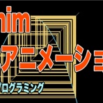 乙Py先生のプログラミング教室