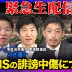 中道やオールドメディアが大騒ぎしている”高市首相陣営による中傷動画”　中道・いさ進一議員が証拠動画を提示「クリームパンです」