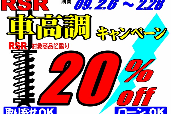 スーパーオートバックス布施高井田 カスタマイズ チューニング 足回り