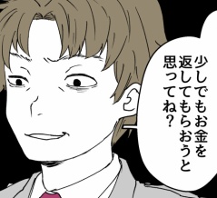 入社したらオジに狙われました【71】