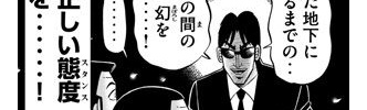 【1日外出録ハンチョウ】142話感想　宮本さん、ついに帝愛から二重監視を受けてしまう…！
