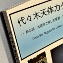 代々木天体カタログのドラフト印刷版到着