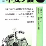 山梨県 歴史文学館　山梨県 山口素堂資料室