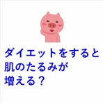 年齢不詳の秘訣！たるみ ほうれい線に効果的なスキンケア