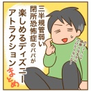三半規管弱いパパが楽しめるディズニーアトラクション