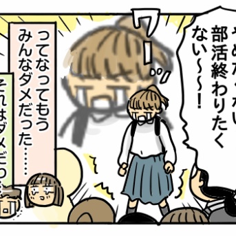 すーちゃん、部活引退②【引き継ぎの日】