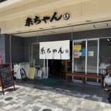 『糸ちゃん』の画像