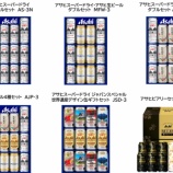 『「2022年アサヒビール中元ギフトセット」発売』の画像