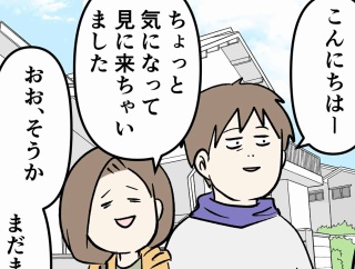 不動産は負動産 (完) それぞれの一歩