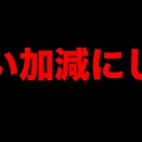 岩屋元外相の中国訪問を叩くやつらがキモすぎる