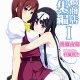 『総集編の表紙はこんな感じ(決定少し前バージョン)』の画像