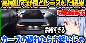 【ホロライブ】高尾山でレースした結果、完全分からせて高尾山最速名乗るぺこら