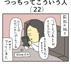つっちってこういう人（22）